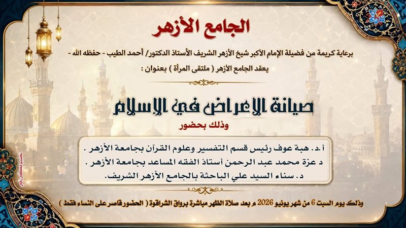 الجامع الأزهر 