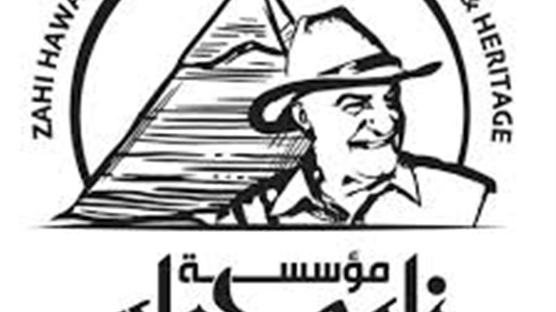 مؤسسة زاهي حواس للآثار