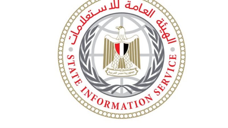 الهيئة العامة للاستعلامات