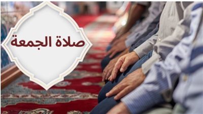 موعد صلاة الجمعة في مصر.. التوقيت الرسمي في القاهرة والدلتا والصعيد 