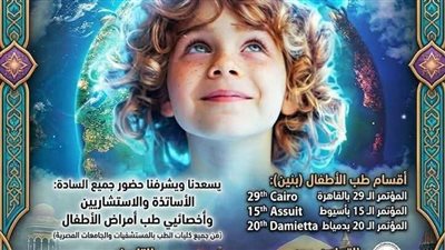 مناقشة أحدث مستجدات الرعاية الطبية للأطفال بالأزهر نهاية يونيو