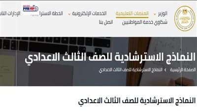 النماذج الاسترشادية للشهادة الإعدادية 2026 PDF.. رابط التحميل الرسمي 