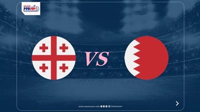نتيجة وملخص وأهداف مباراة البحرين وجورجيا اليوم في وديات المنتخبات 2026