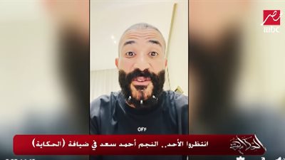 أحمد سعد: استنوني الحد في الحكاية.. وعمرو أديب: أنا مش جاي يا أحمد