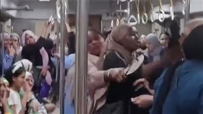 الأمن يفحص فيديو مشاجرة داخل المترو بين عدد من السيدات مزاعم بشأن لاجئات سودان
