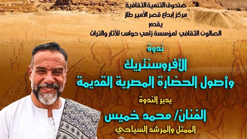 ندوة حول الأفروسنتريك