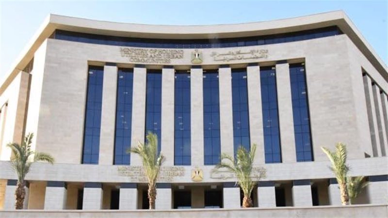 وزارة الإسكان