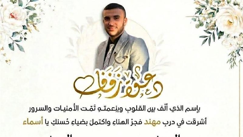 دعوة فرح مهند فروانة