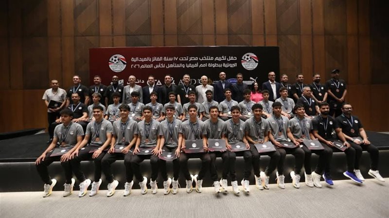 تكريم منتخب الناشئين