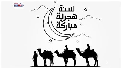 موعد إجازة رأس السنة الهجرية 2026.. حقيقة الترحيل وأجمل عبارات التهنئة