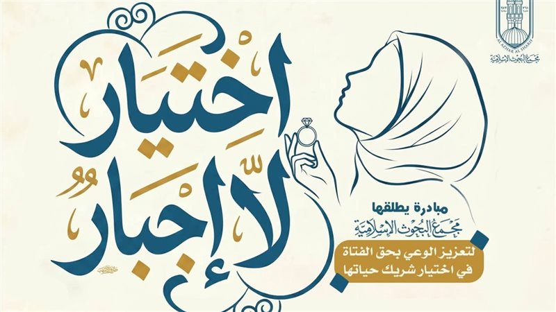 مجمع البحوث 