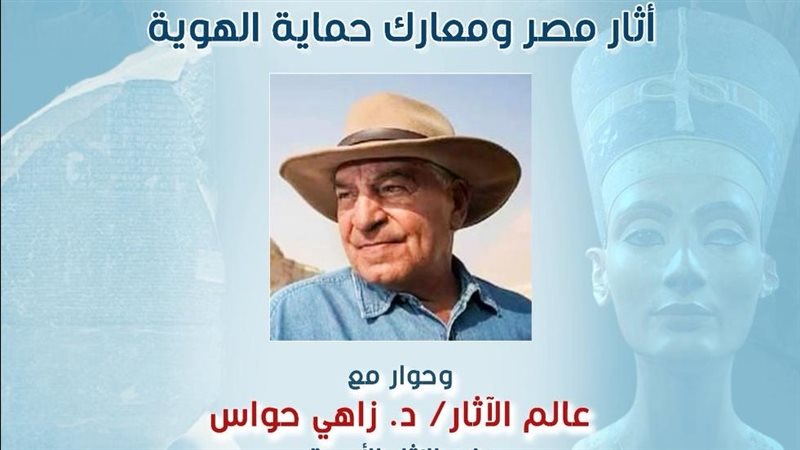زاهي حواس 