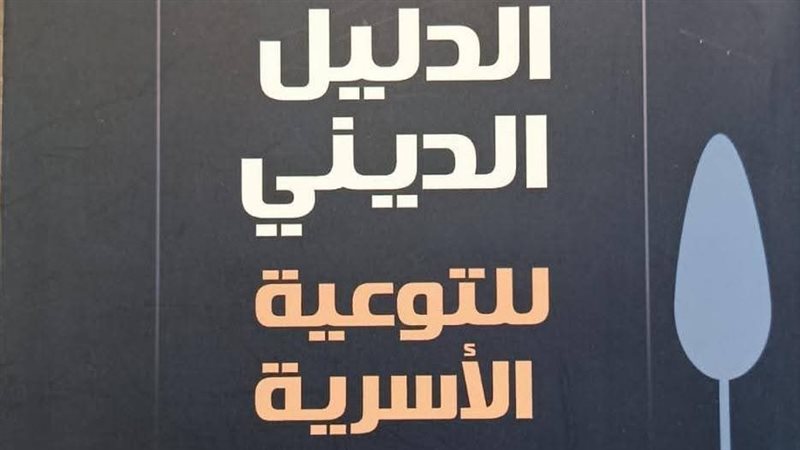 التوعية الأسرية 