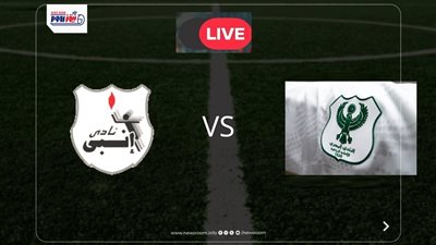 بث مباشر الآن.. مشاهدة مباراة إنبي والمصري (0-3) بنهائي كأس عاصمة مصر 2025-26