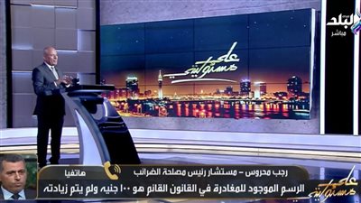 رجب محروس: لا توجد أي رسوم مغادرة جديدة والمواطن المصري غير خاضع لها نهائيا