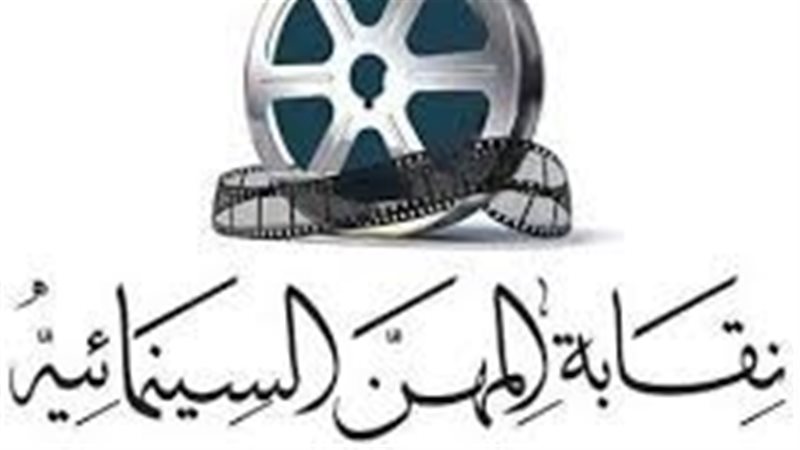 نقابة المهن السينمائية 