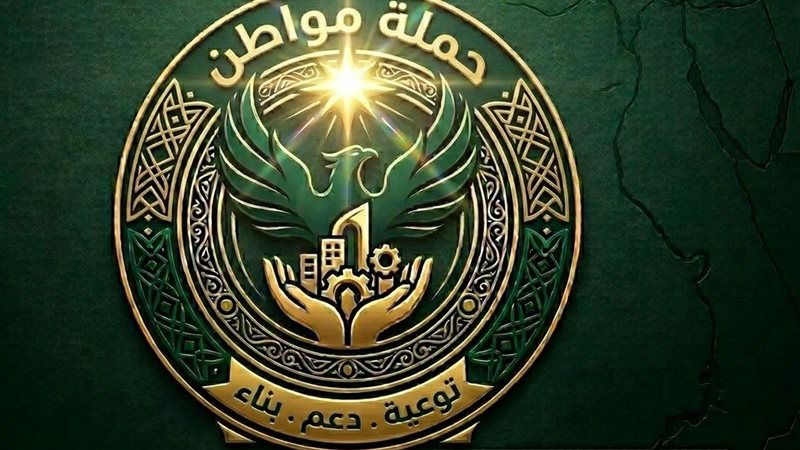 حملة مواطن