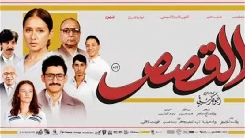 فيلم القصص 