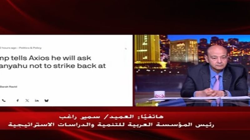 العميد سمير راغب