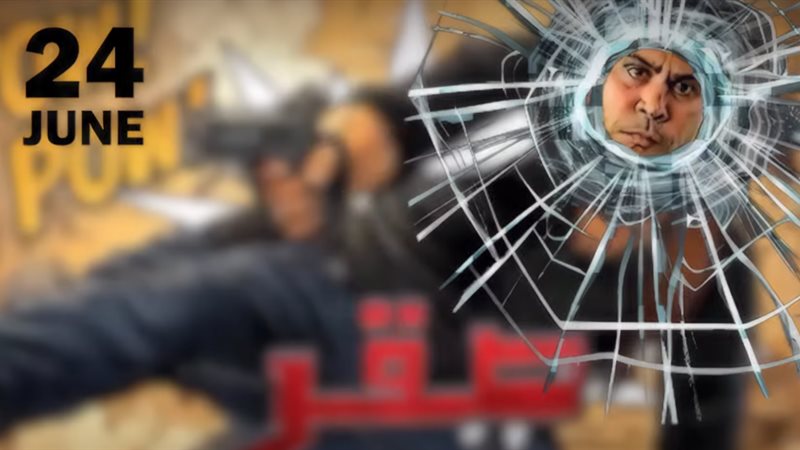 فيلم صقر وكناريا