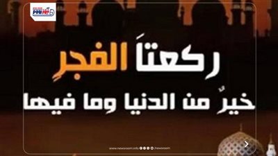 هل الزوجة تأثم إذا ثقلت عليها صلاة الفجر؟.. أمين الفتوى يجيب