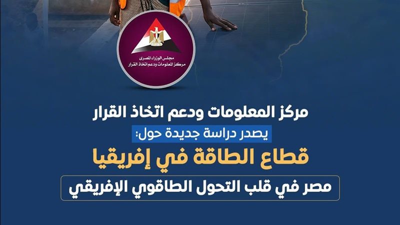 انفو مجلس الوزراء