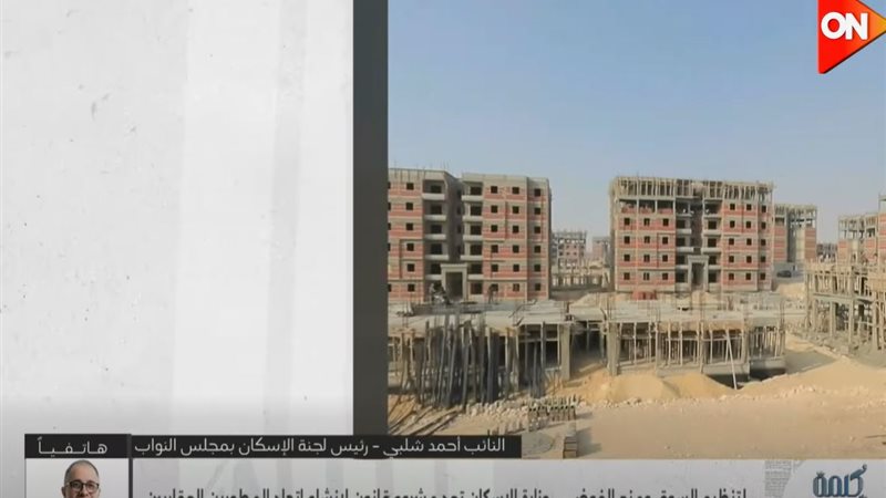 الإسكان 