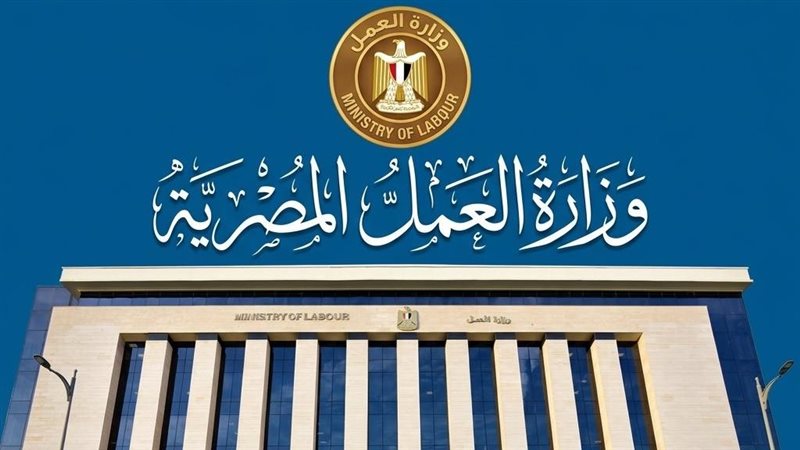 وزارة العمل