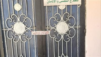 الصحة تغلق 17 مركزًا غير مرخص لعلاج الإدمان بالمقطم