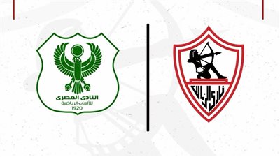 الزمالك يهنئ المصري البورسعيدي بعد التتويج بكأس عاصمة مصر