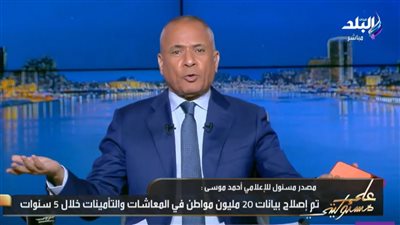 أحمد موسى: منظومة المعاشات مشروع قومي ينهي عصر السماسرة والمكاتب المنفصلة