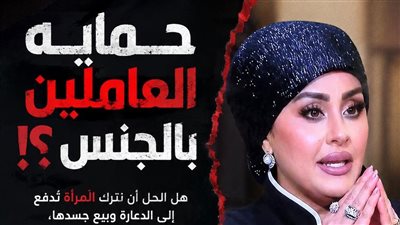استشارية علاقات أسرية: تصريحات نسمة الخطيب: ضد الفطرة ومرفوضة دينيا وأخلاقيا