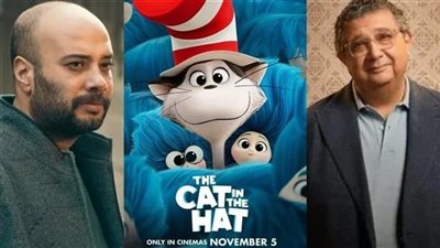 ماجد الكدواني وحاتم صلاح يقودان النسخة العربية من The Cat in the Hat