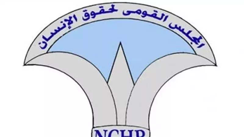 القومي لحقوق الإنسان