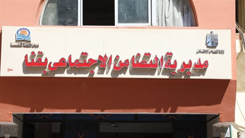 تضامن قنا 