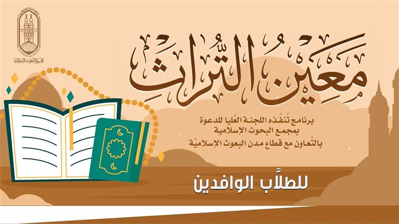 مجمع البحوث