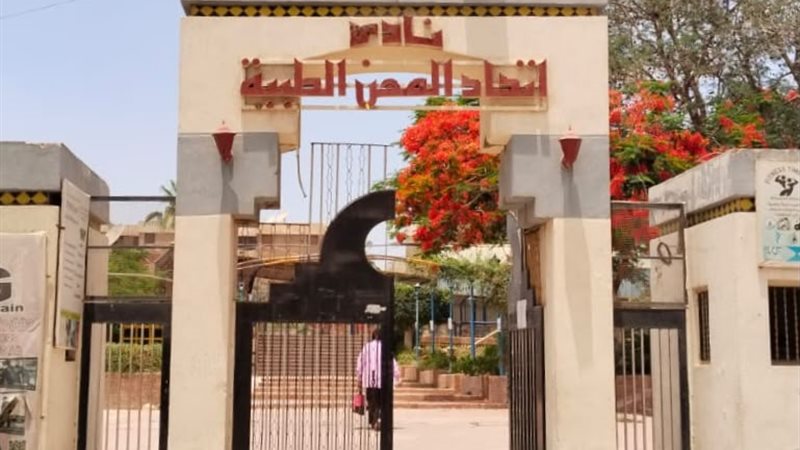 الأمانة العام لاتحاد