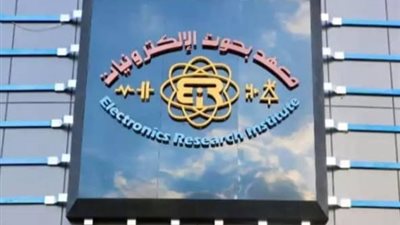 التعليم العالي: معهد بحوث الإلكترونيات يعلن فتح التسجيل لبرنامج التدريب الصيفي
