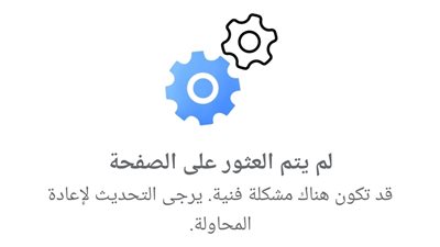 افتكرنا صفحاتنا اتهكرت.. عطل مفاجئ يربك مستخدمي فيسبوك ويعطل الوصول إلى الحساب