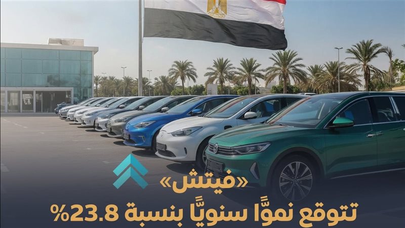 فيتش تتوقع نموَا