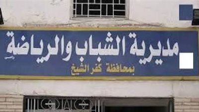 50 مركز شباب بكفر الشيخ يفتح أبوابه مجانا لمتابعة مباريات بطولة كأس العالم
