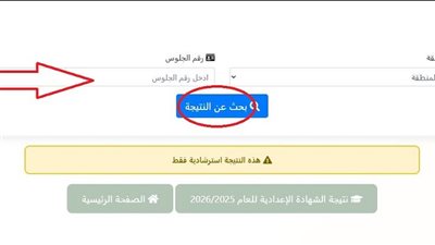 رابط نتيجة الشهادة الإعدادية الأزهرية بالاسم ورقم الجلوس 2026 الترم التاني
