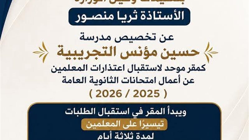 تعليم السويس 