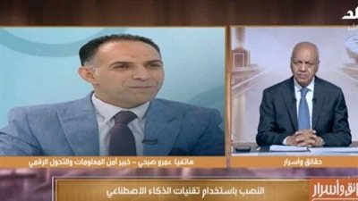 خبير أمن المعلومات: التزييف العميق أخطر تهديد رقمي يواجه العالم