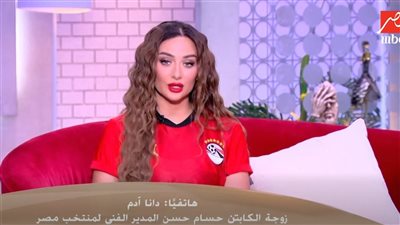 زوجة حسام حسن: بيذاكر المباريات 24 ساعة ومنتخب مصر يمتلك تاريخا كبيرا