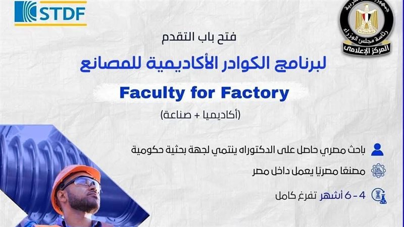 برنامج الكوادر الأكاديمية