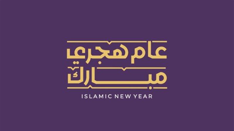 استطلاع شهر محرم