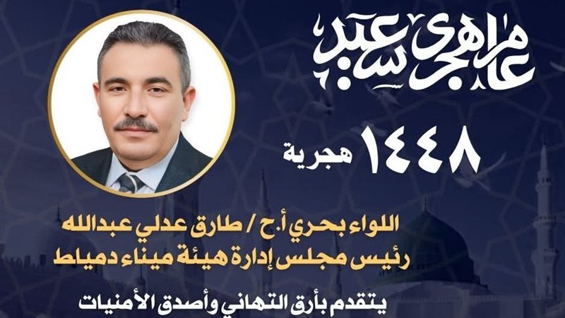 ميناء دمياط يهنئ