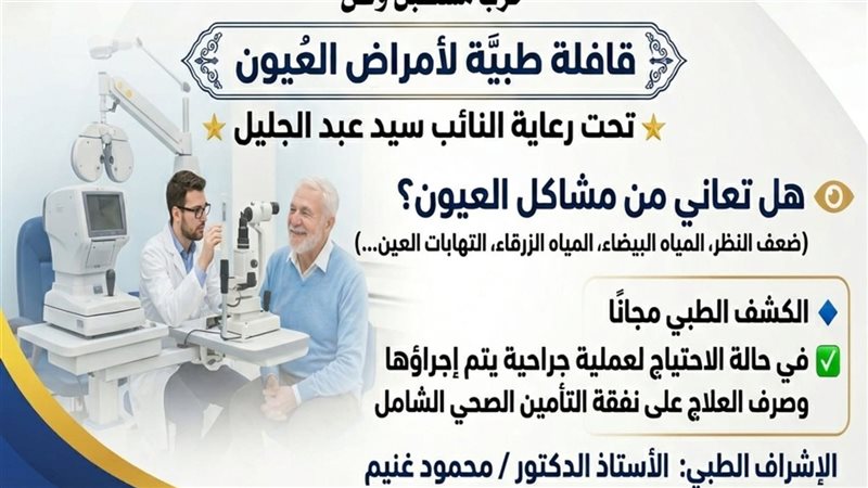 قافلة طبية مجانية