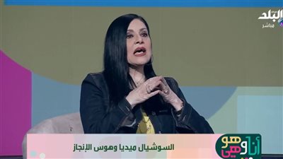 استشاري: هوس الإنجاز يعود للطفولة والسوشيال ميديا فاقمت الأزمة